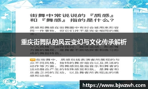 重庆街舞队的风云变幻与文化传承解析